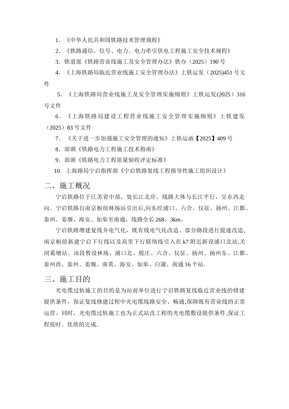 人工开挖过轨施工方案_第2页