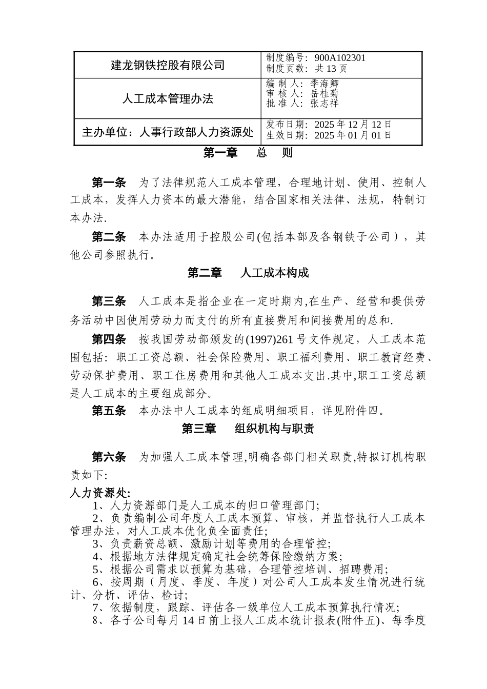 人工成本管理办法2_第1页