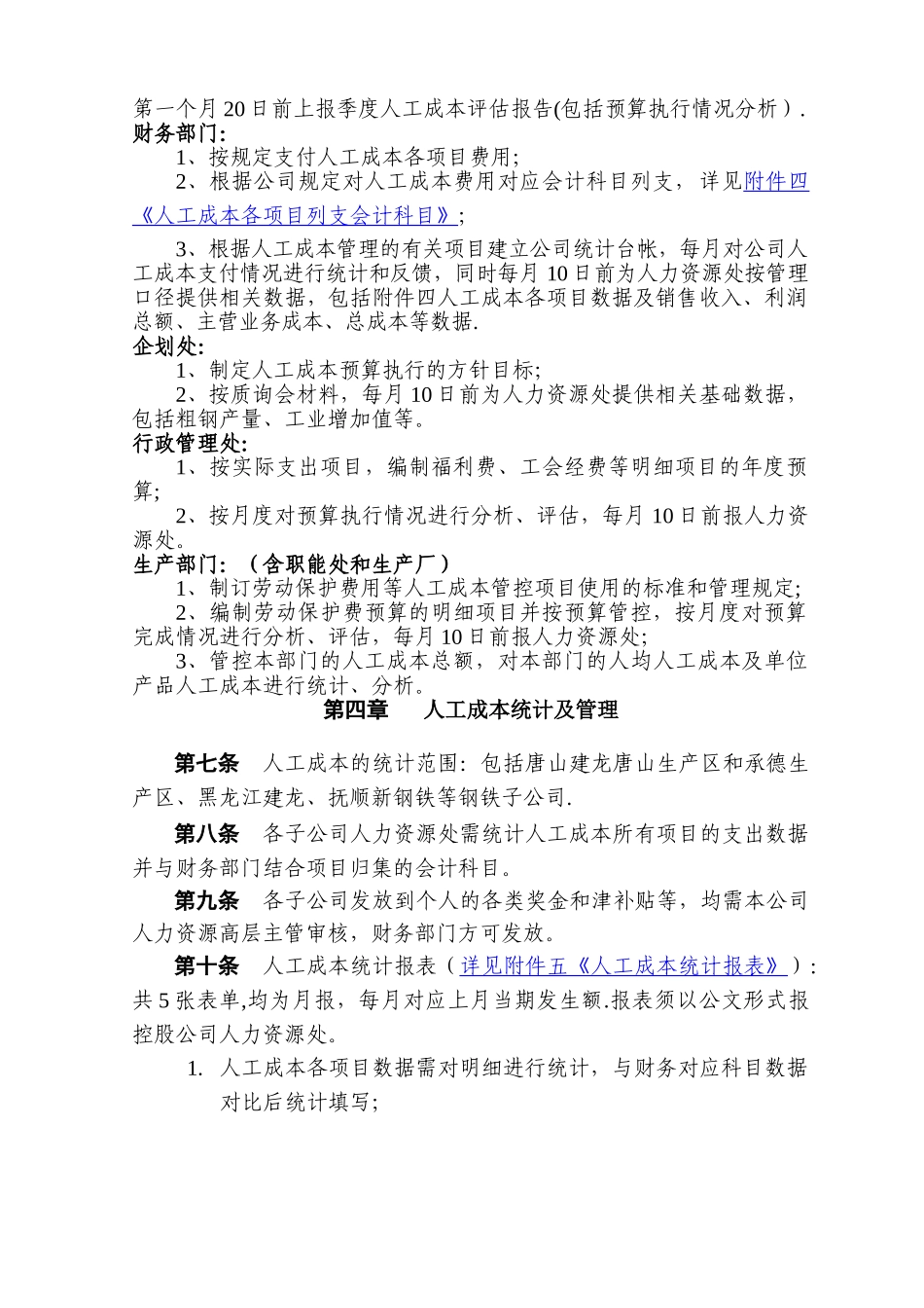 人工成本管理办法2_第2页