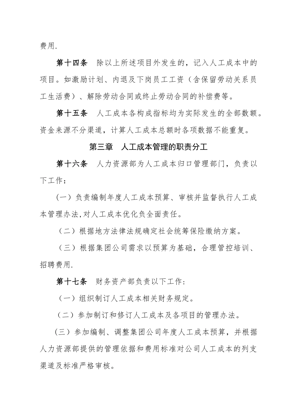 人工成本管理暂行办法_第3页