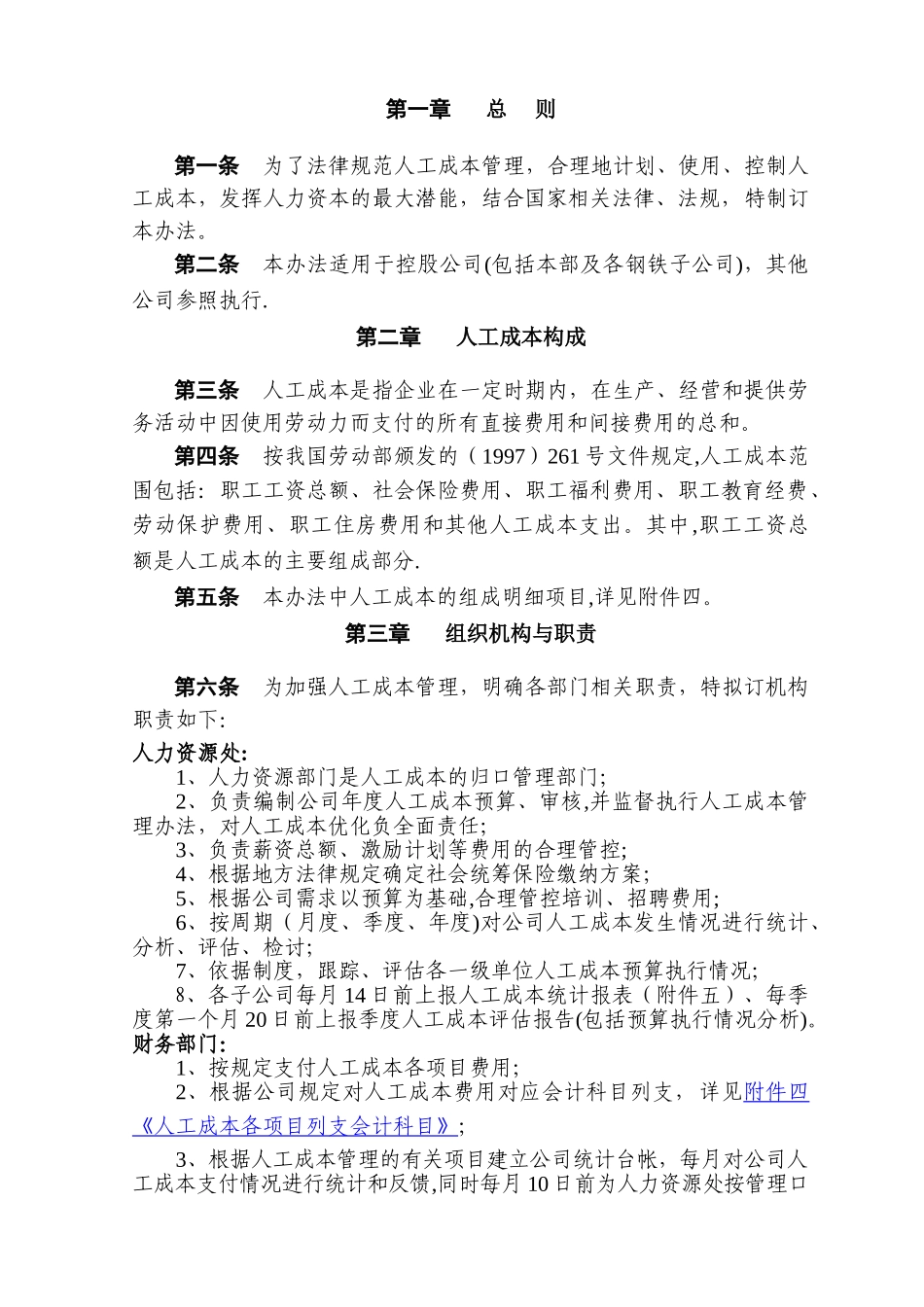 人工成本管理制度_第1页