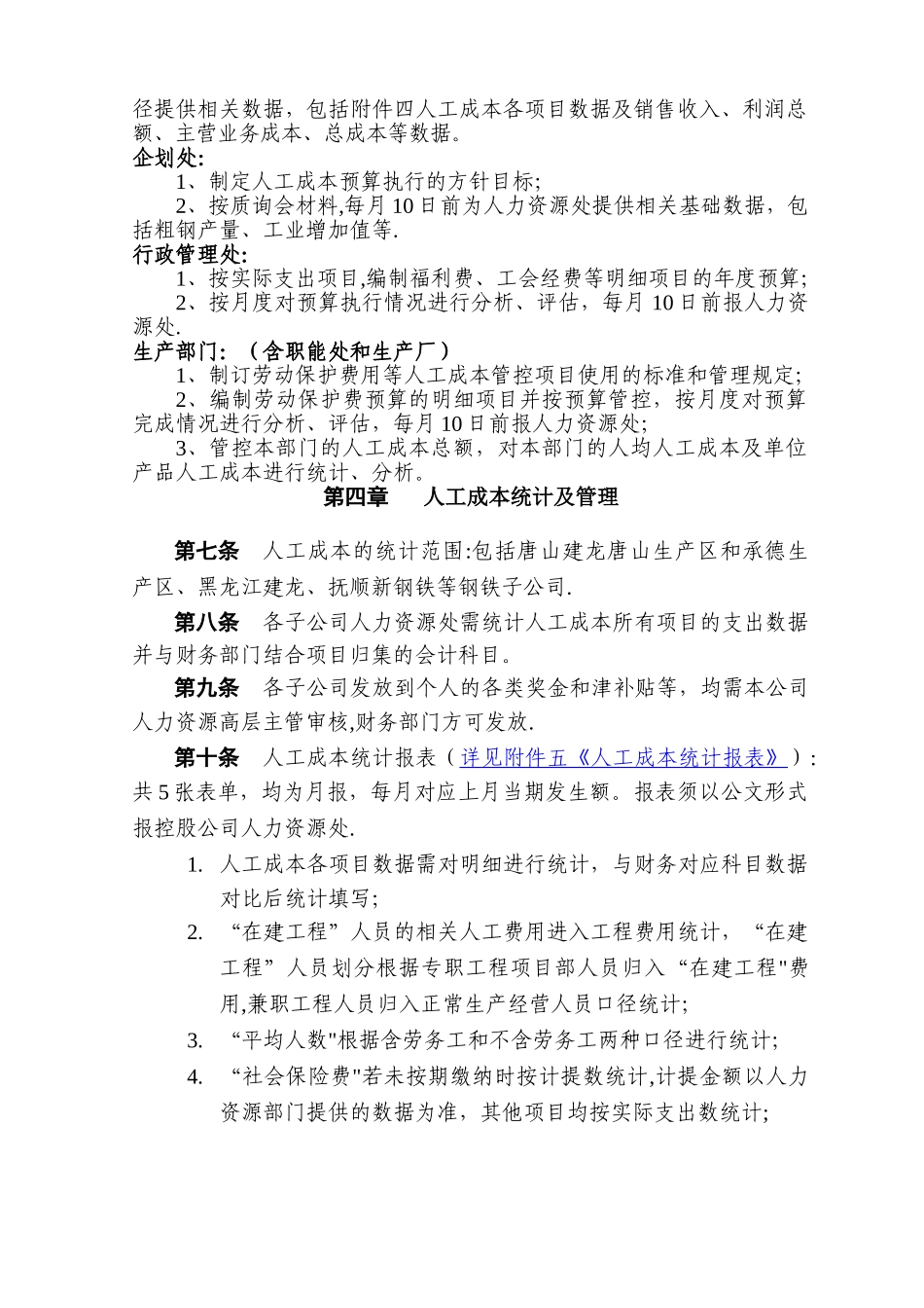人工成本管理制度_第2页