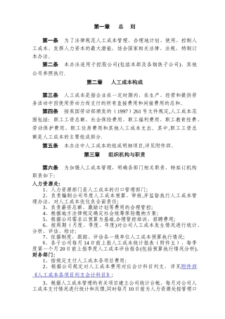 人工成本管理制度