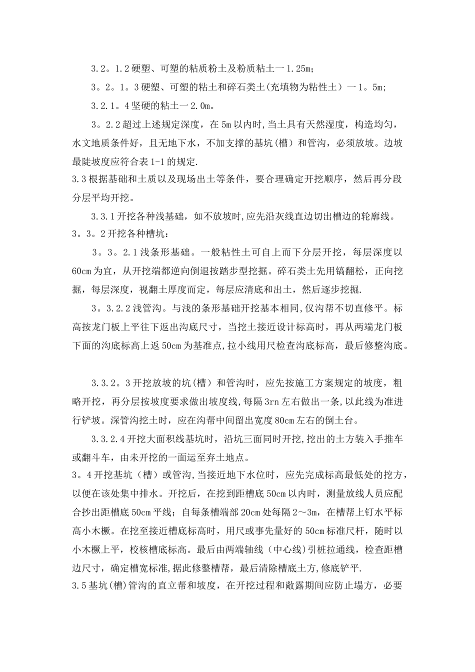 人工挖土方方案_第2页