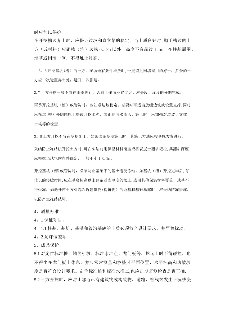 人工挖土方方案_第3页