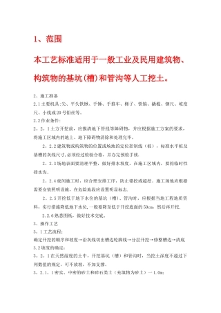 人工挖土方方案