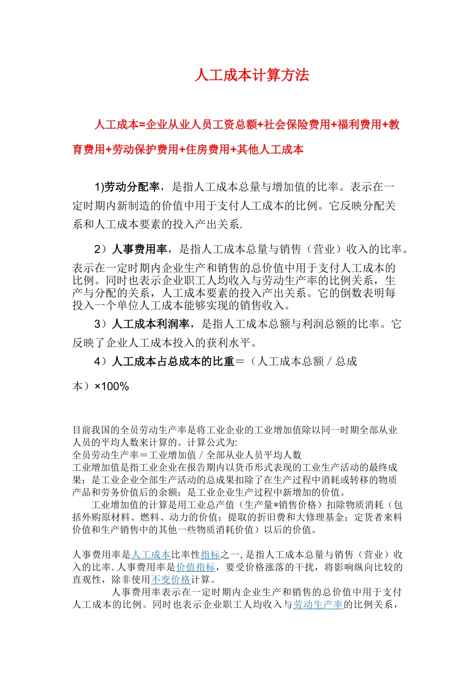 人工成本计算方法-人工成本如何支付_第1页