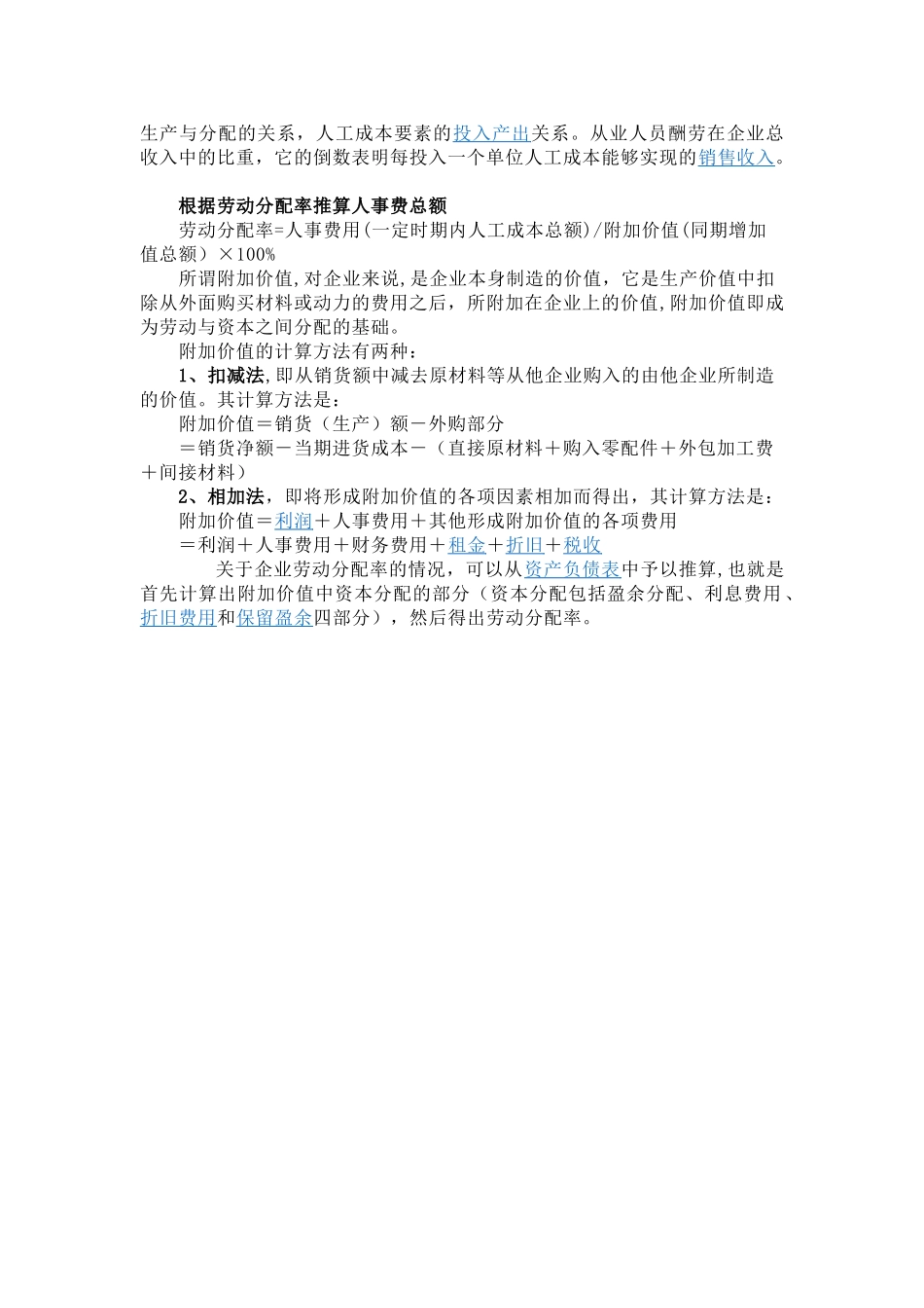 人工成本计算方法-人工成本如何支付_第2页