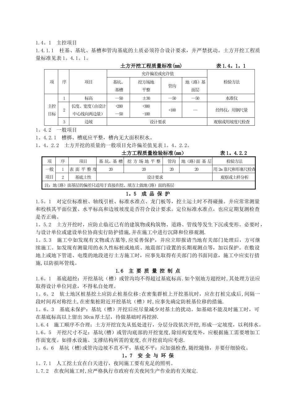 人工挖土方施工工艺_第3页