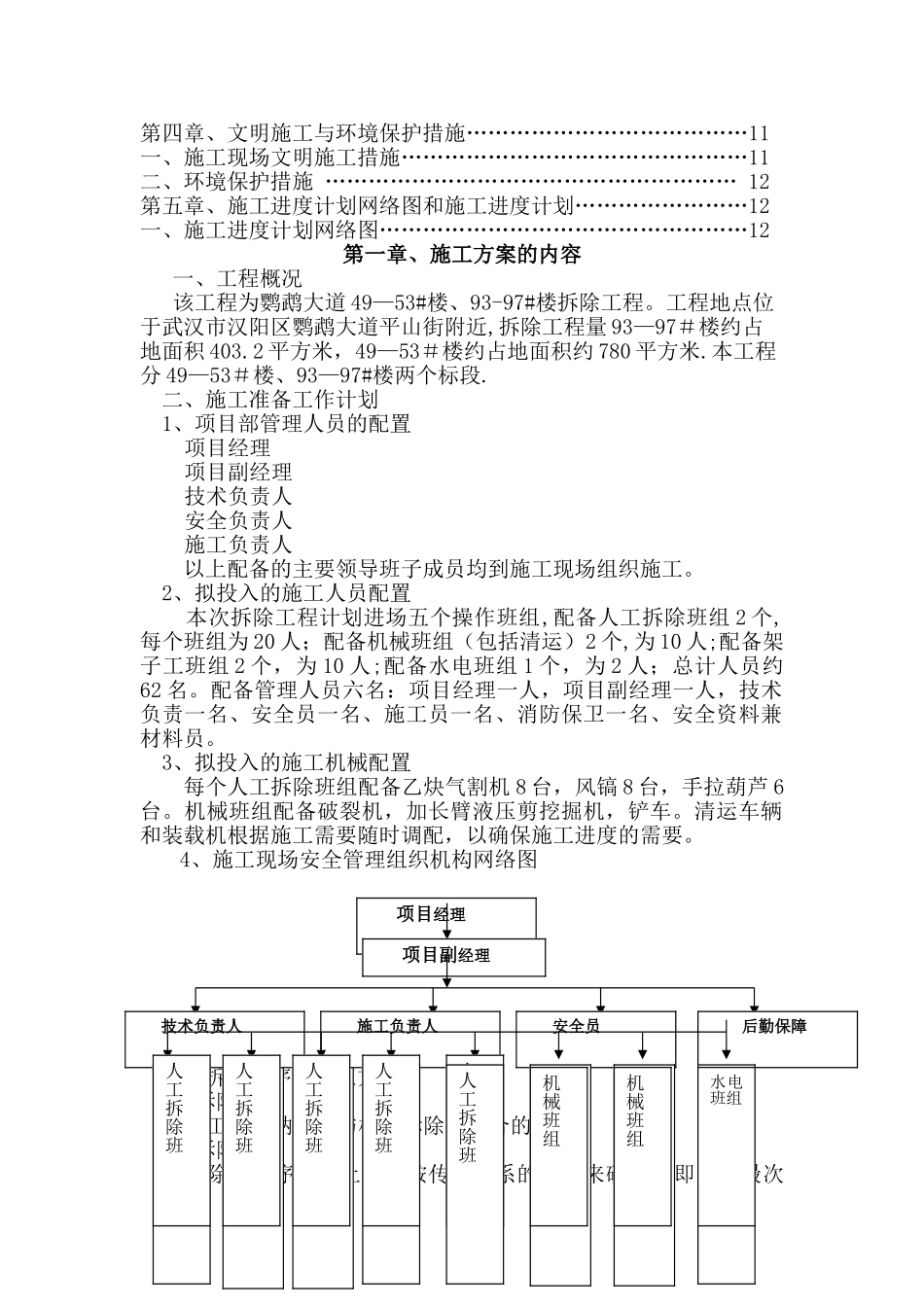 人工拆除工程施工方案_第2页