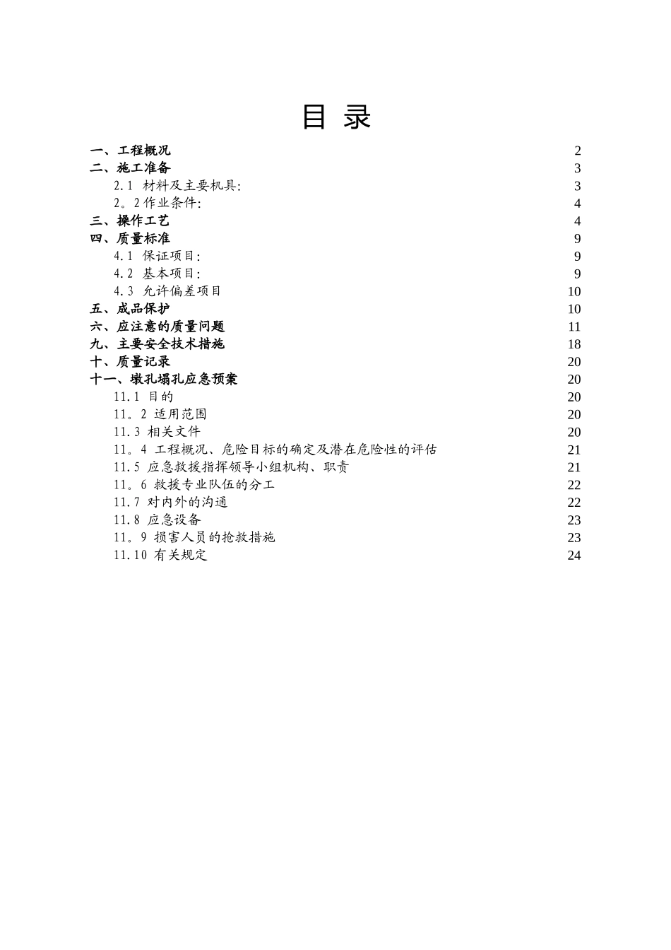 人工挖孔墩基础方案_第1页
