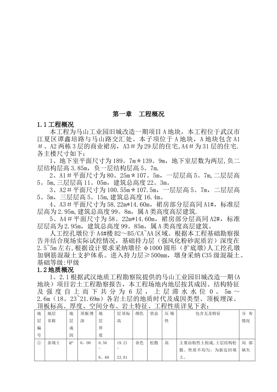 人工挖孔墩基础方案_第2页