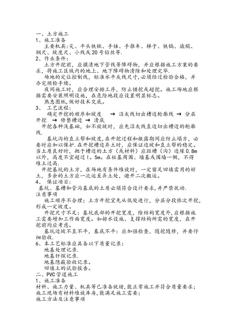 人工挖土方施工工艺_第1页