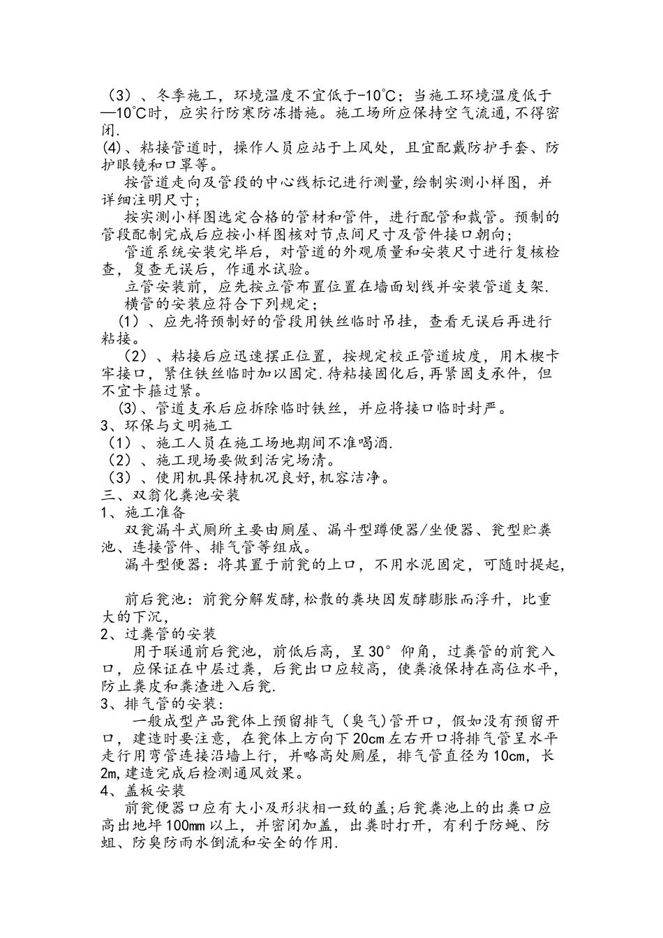 人工挖土方施工工艺_第3页