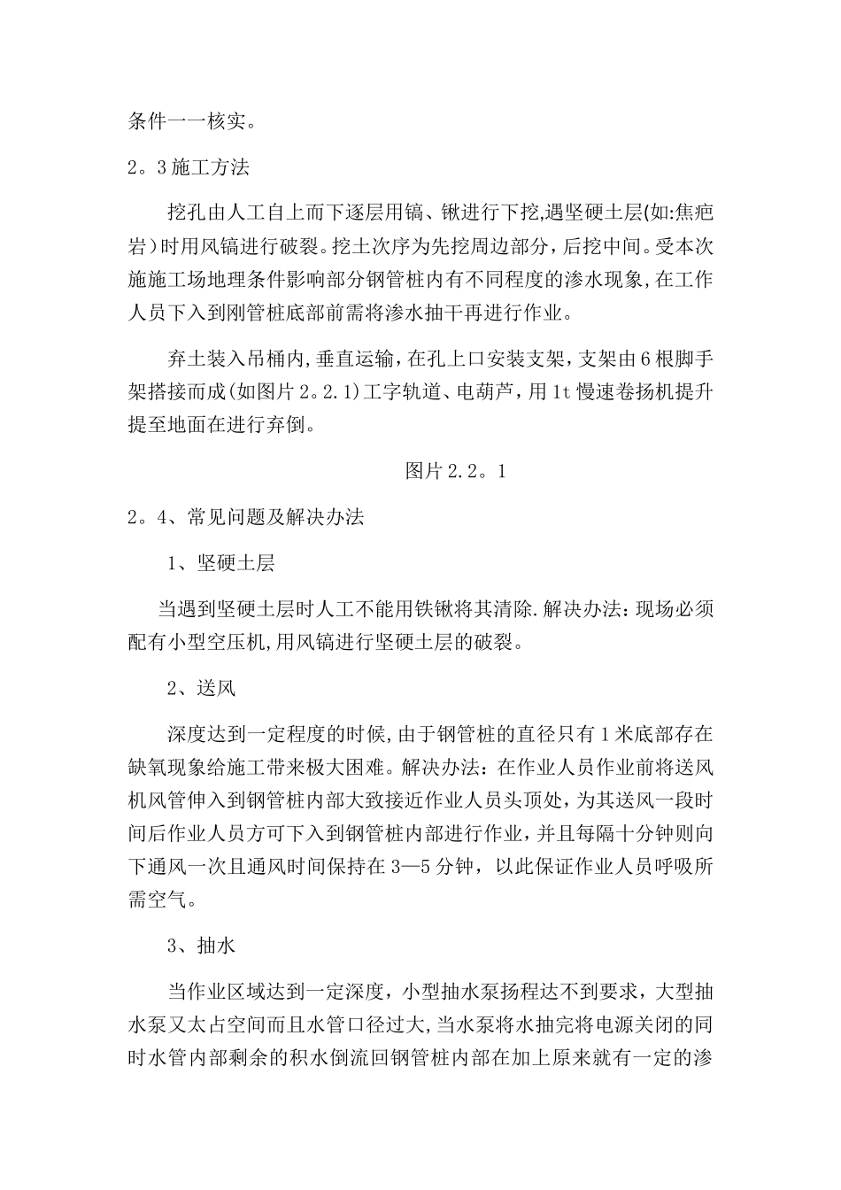 人工挖孔与水下切割施工总结_第2页