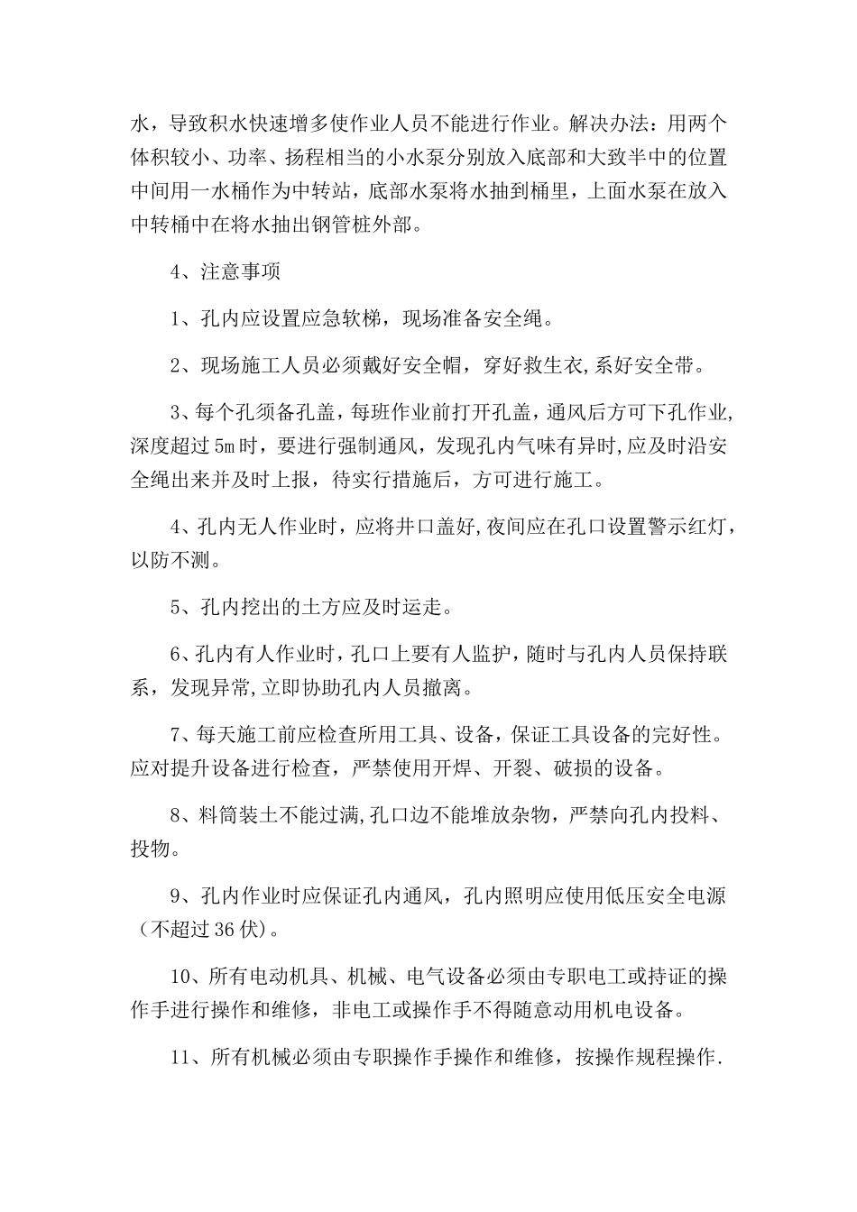 人工挖孔与水下切割施工总结_第3页