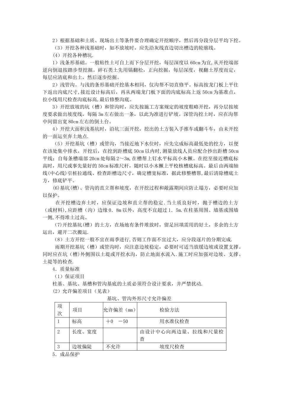 人工挖土施工方案_第2页