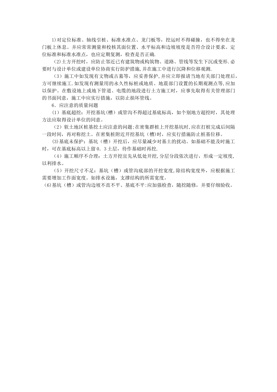 人工挖土施工方案_第3页