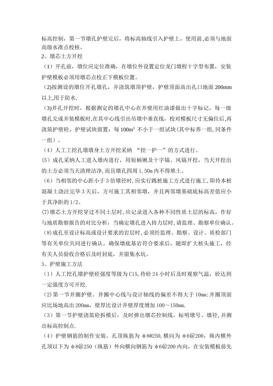 人工挖孔墩施工方案_第2页