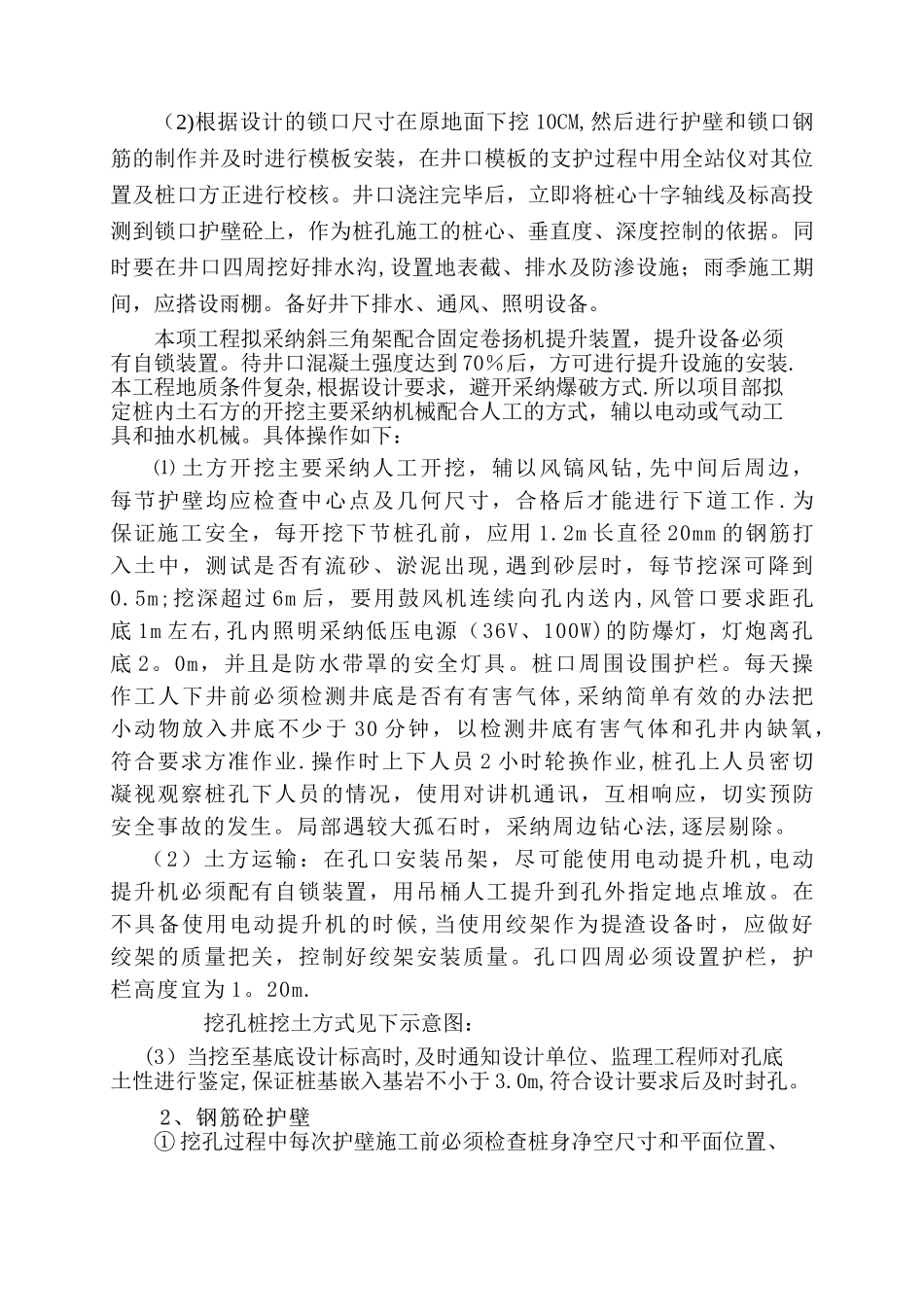 人工挖孔抗滑桩施工方案_第3页