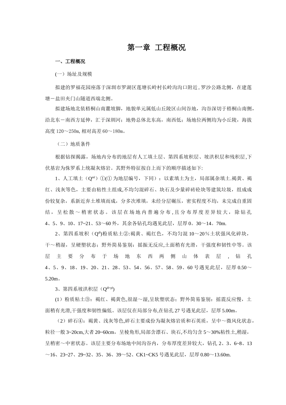 人工挖孔施工组织设计_第2页