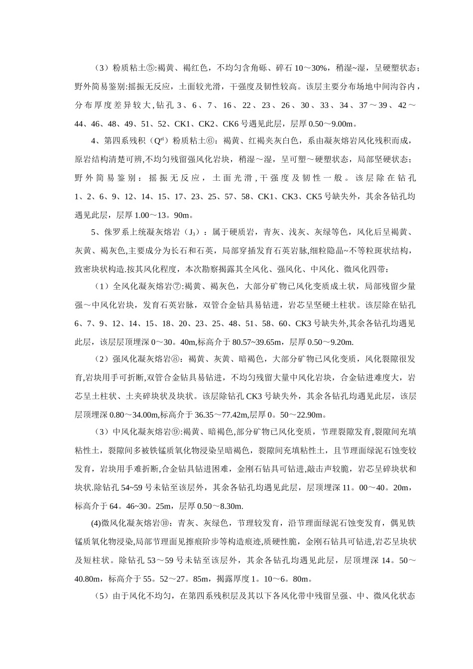 人工挖孔施工组织设计_第3页