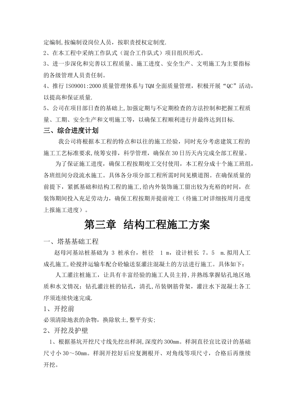 人工挖孔桩-施工组织设计方案_第3页