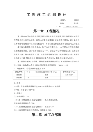 人工挖孔桩-施工组织设计方案