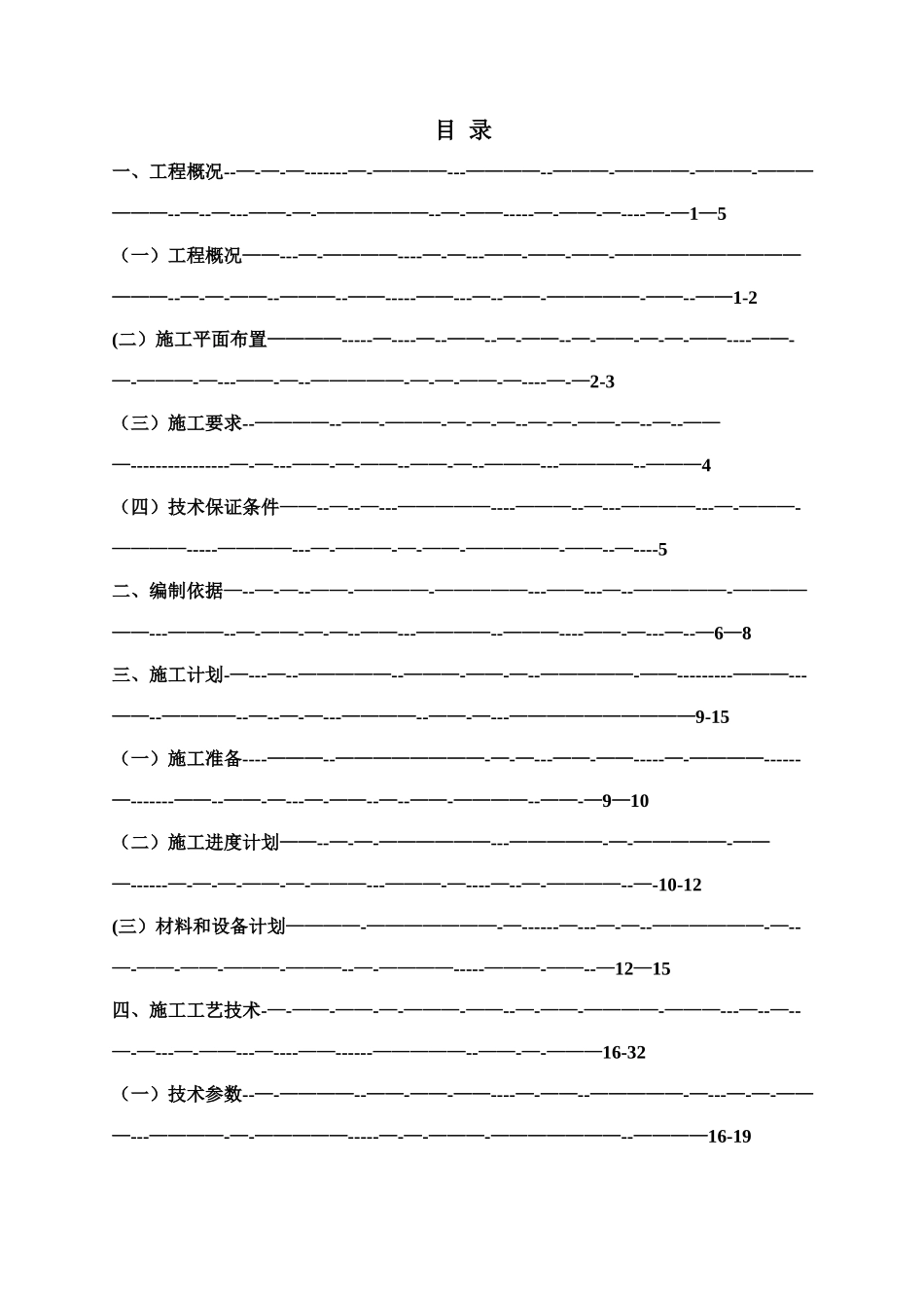 人工挖孔桩专家论证方案76318_第2页