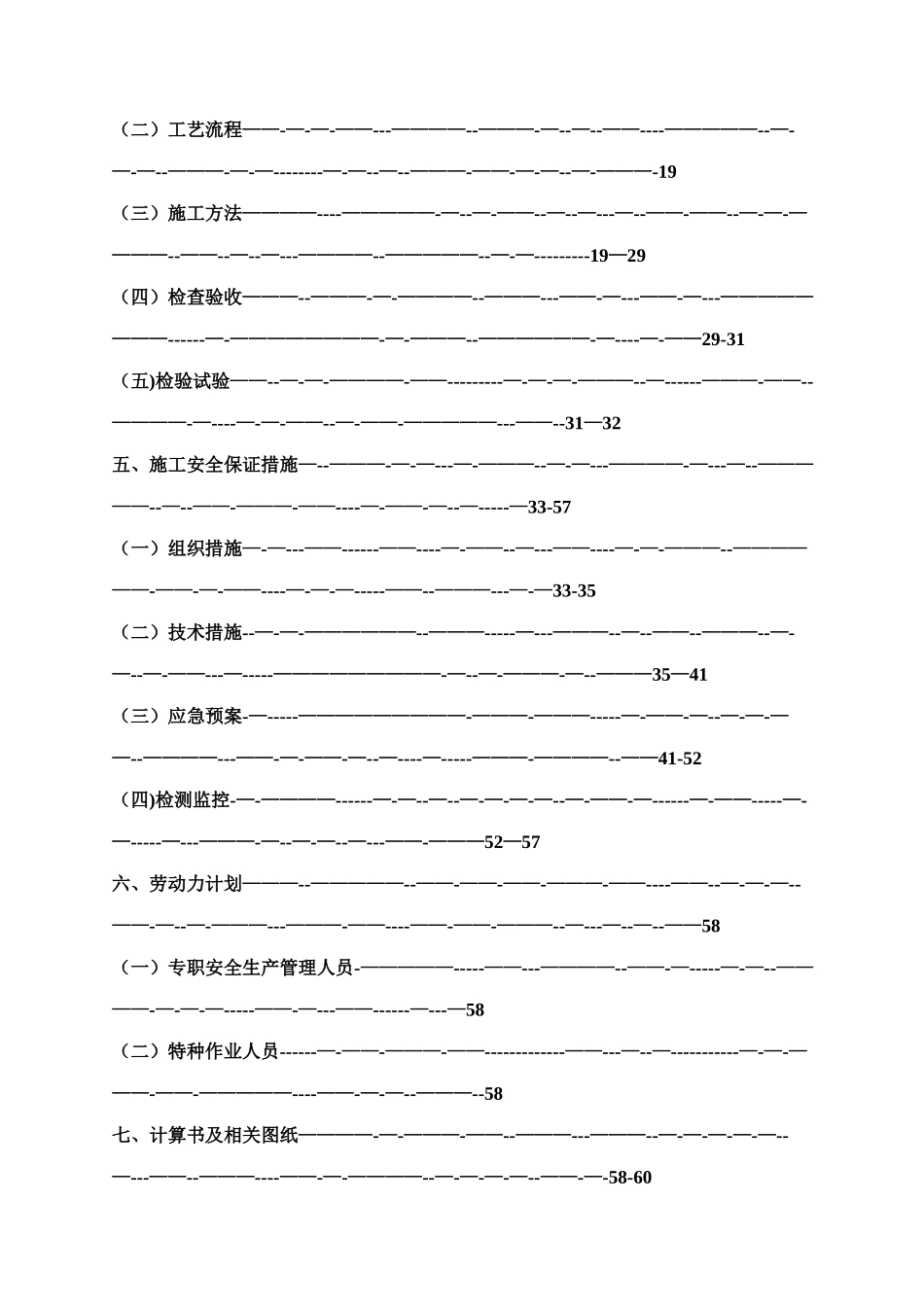 人工挖孔桩专家论证方案76318_第3页