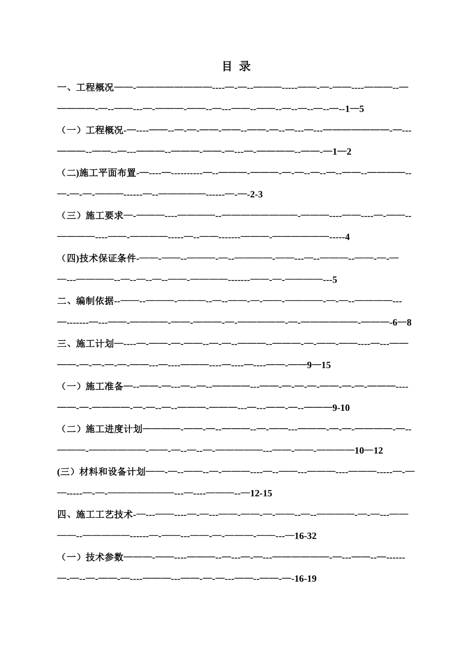 人工挖孔桩专家论证方案_第2页