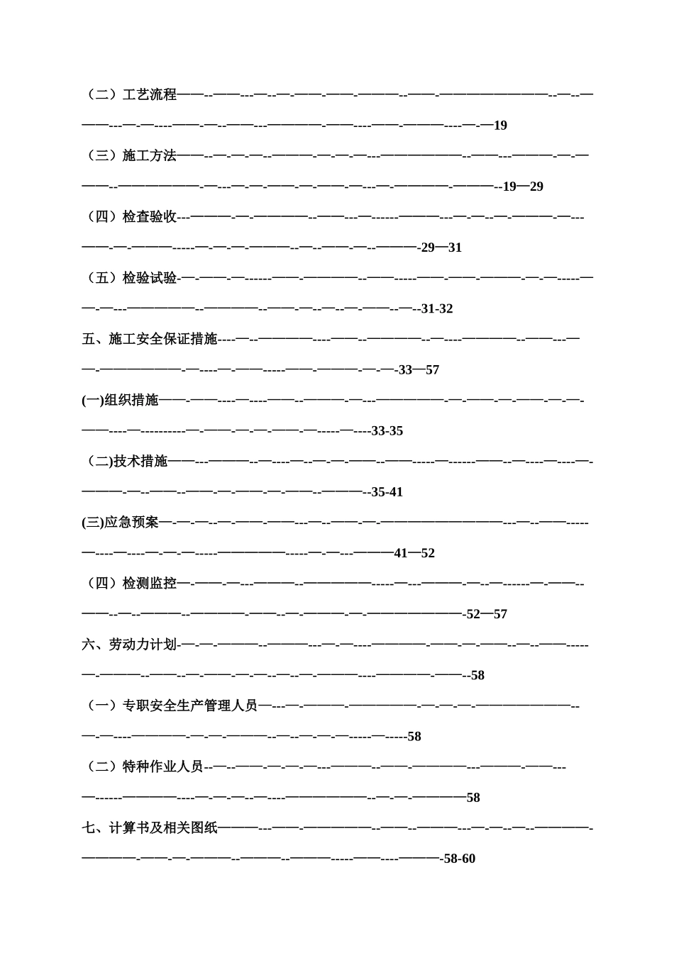 人工挖孔桩专家论证方案_第3页
