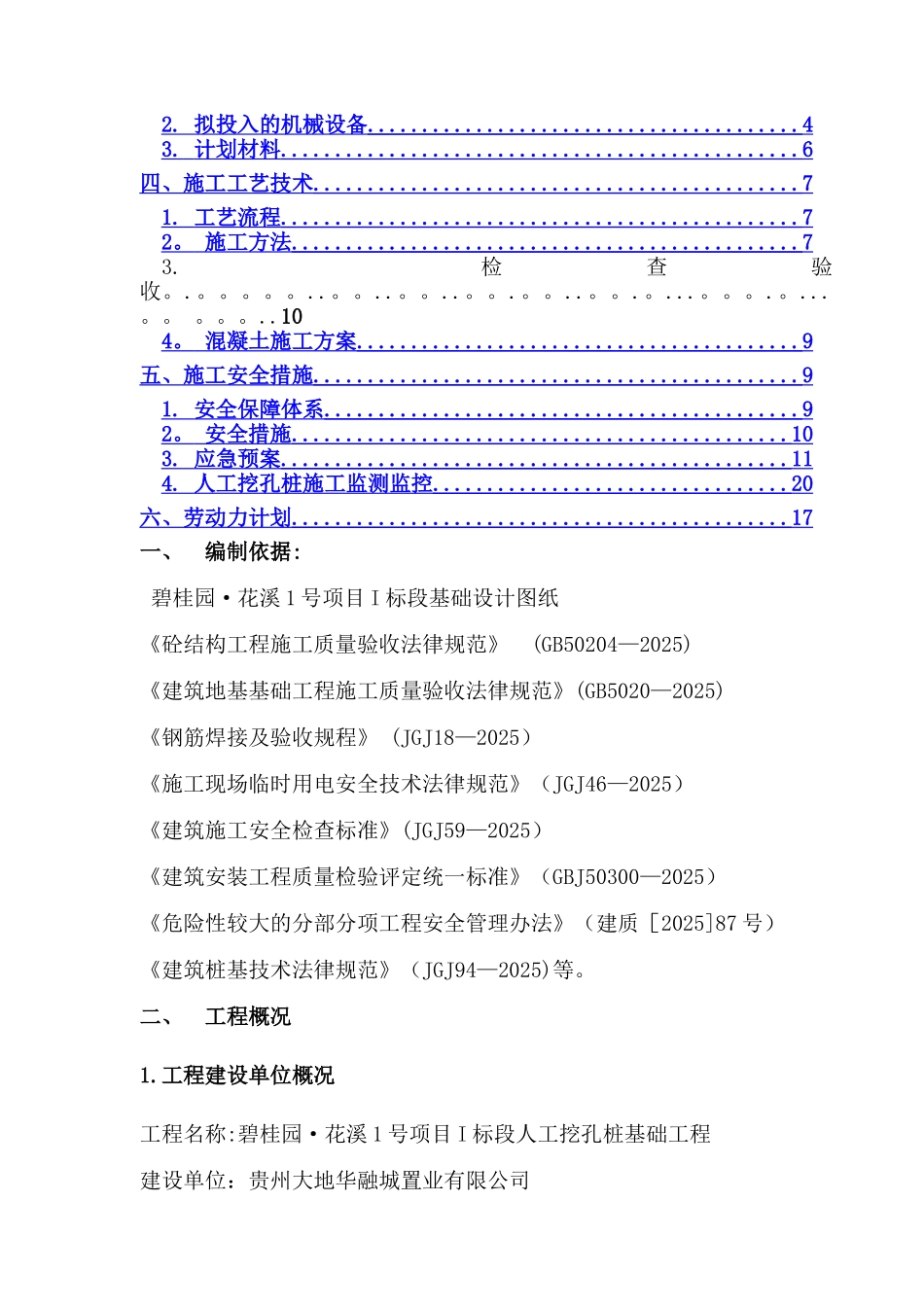 人工挖孔桩专项方案_第2页