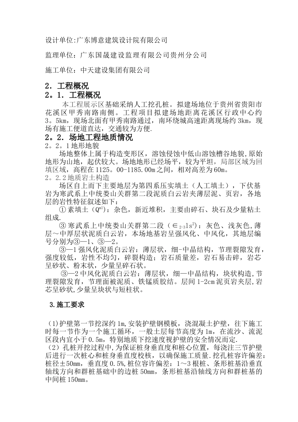 人工挖孔桩专项方案_第3页