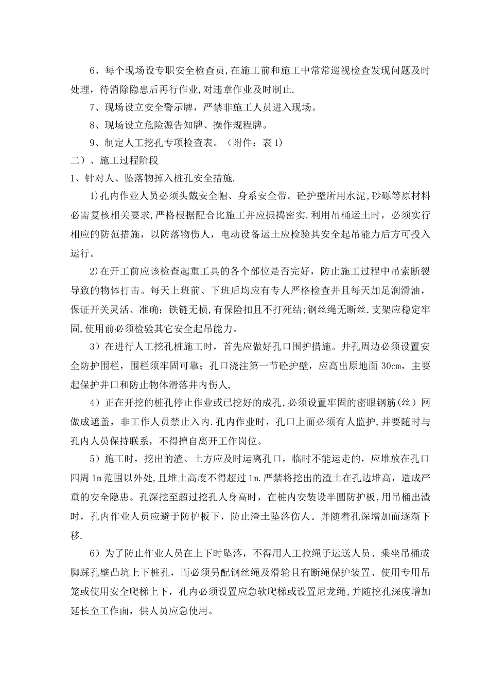 人工挖孔桩专项安全施工方案_第2页