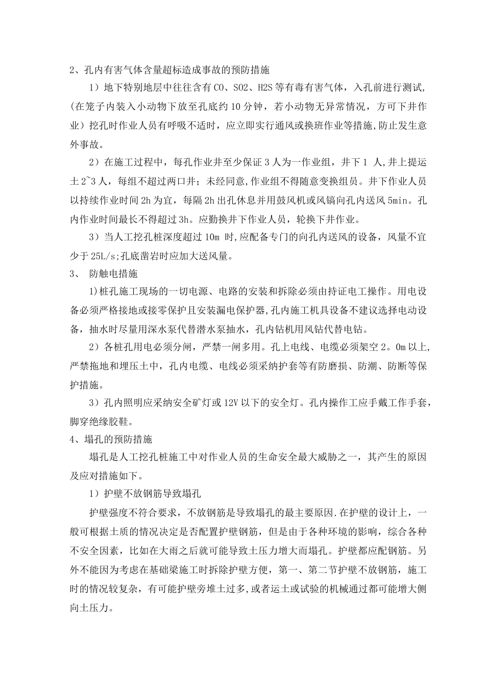 人工挖孔桩专项安全施工方案_第3页