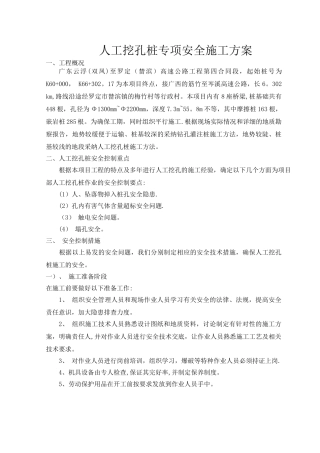 人工挖孔桩专项安全施工方案