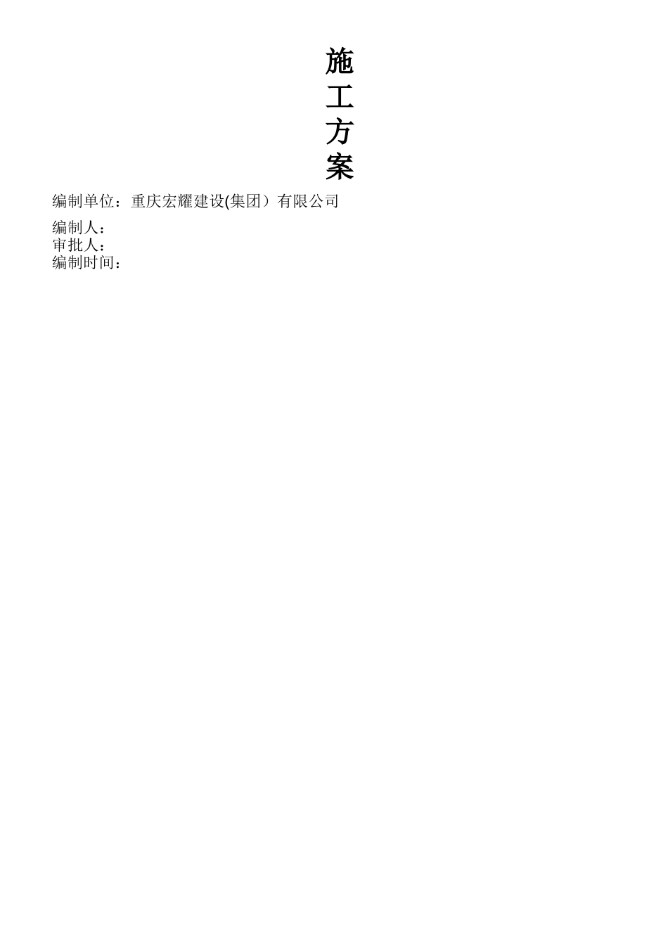 人工挖孔桩专项施工方案09106_第2页