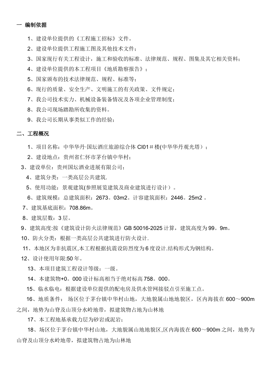 人工挖孔桩专项施工方案09106_第3页