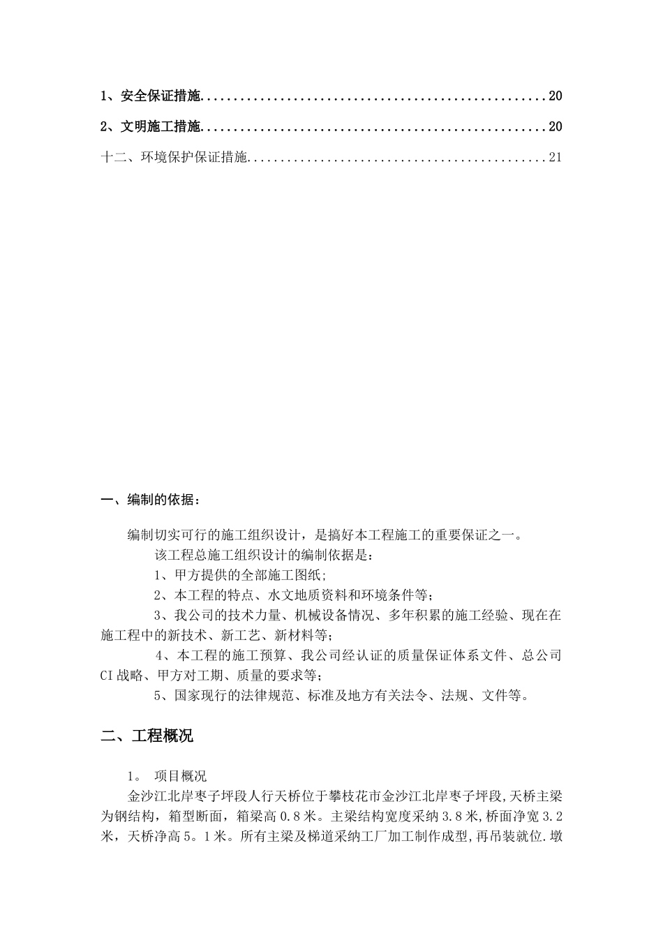 人工挖孔桩专项施工方案20274_第3页