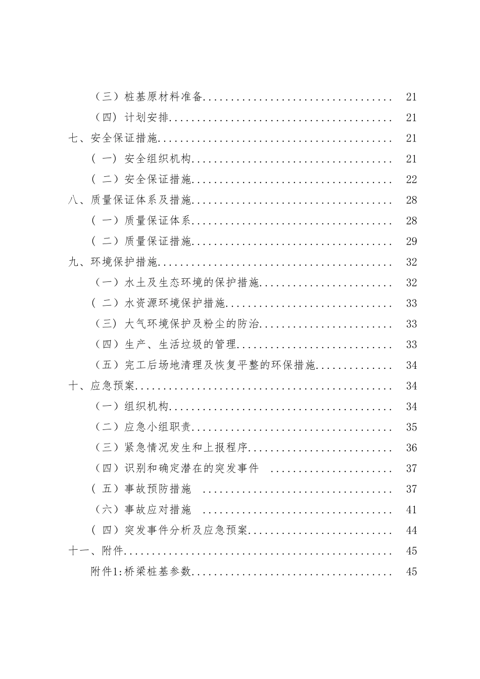 人工挖孔桩专项施工方案19669_第2页