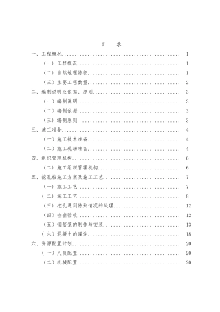 人工挖孔桩专项施工方案19669
