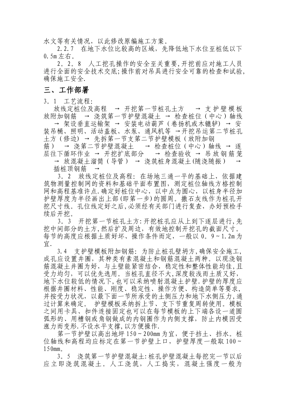 人工挖孔桩专项施工方案20948_第2页