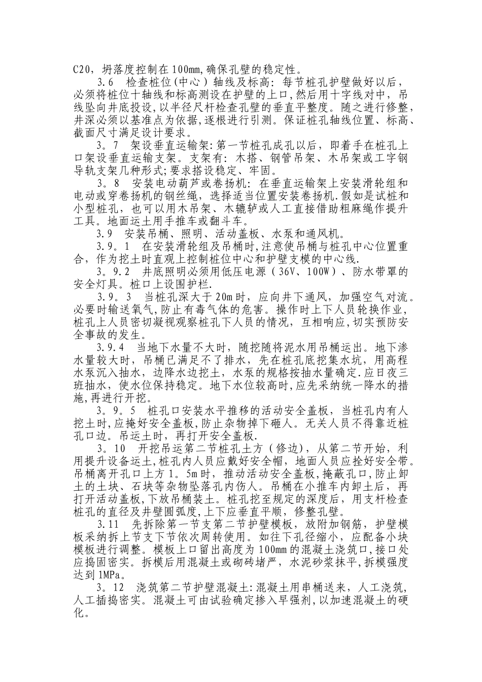 人工挖孔桩专项施工方案20948_第3页