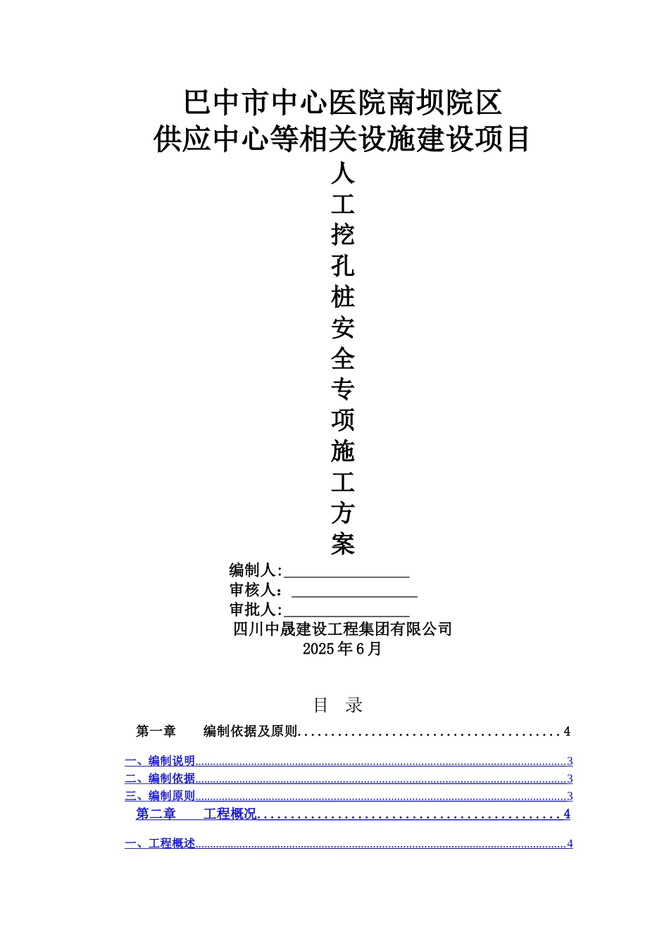 人工挖孔桩专项施工方案-_第1页