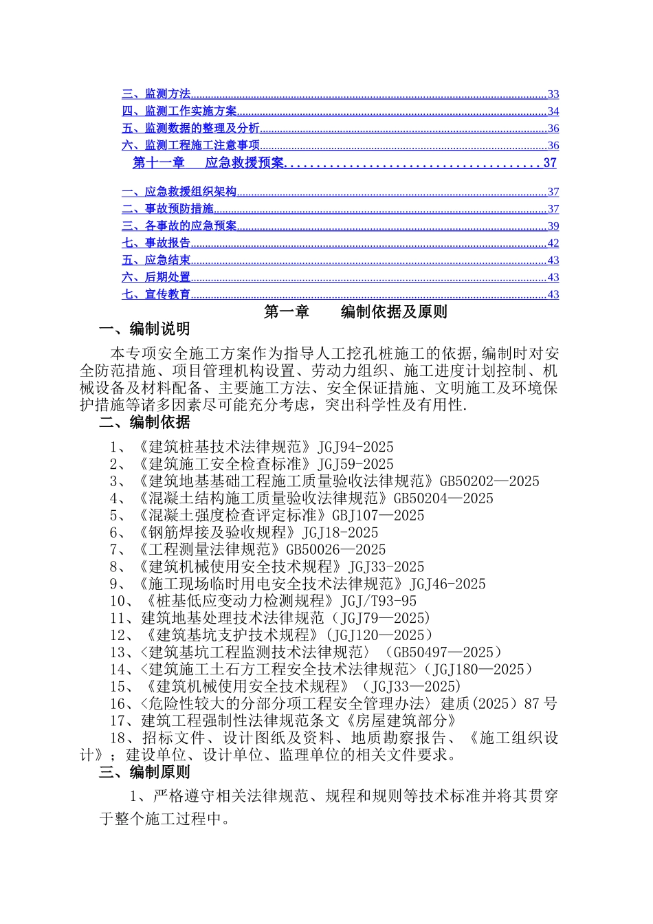 人工挖孔桩专项施工方案-_第3页
