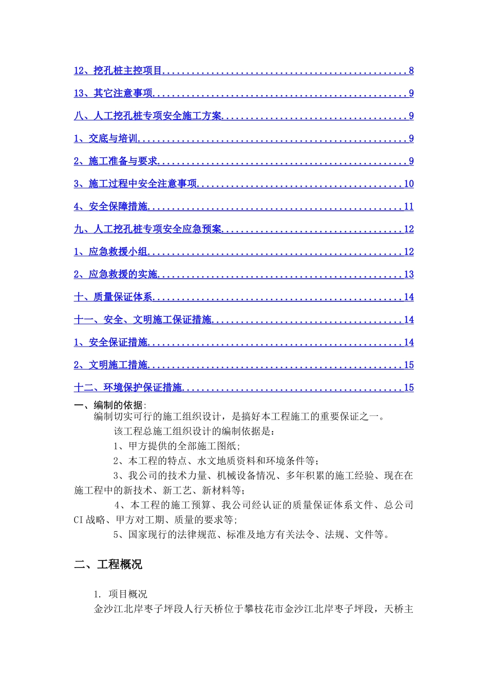 人工挖孔桩专项施工方案29725_第2页