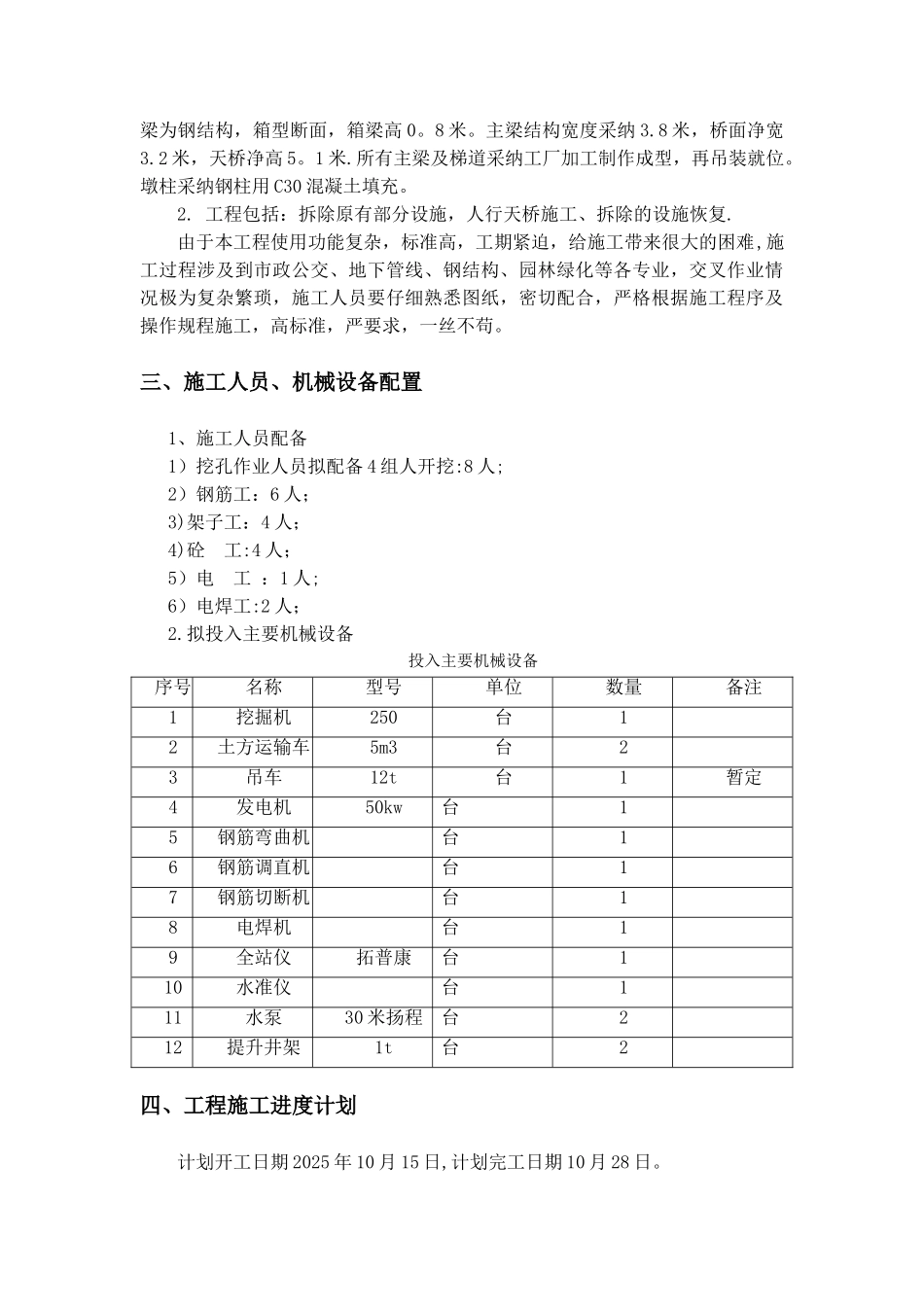 人工挖孔桩专项施工方案29725_第3页