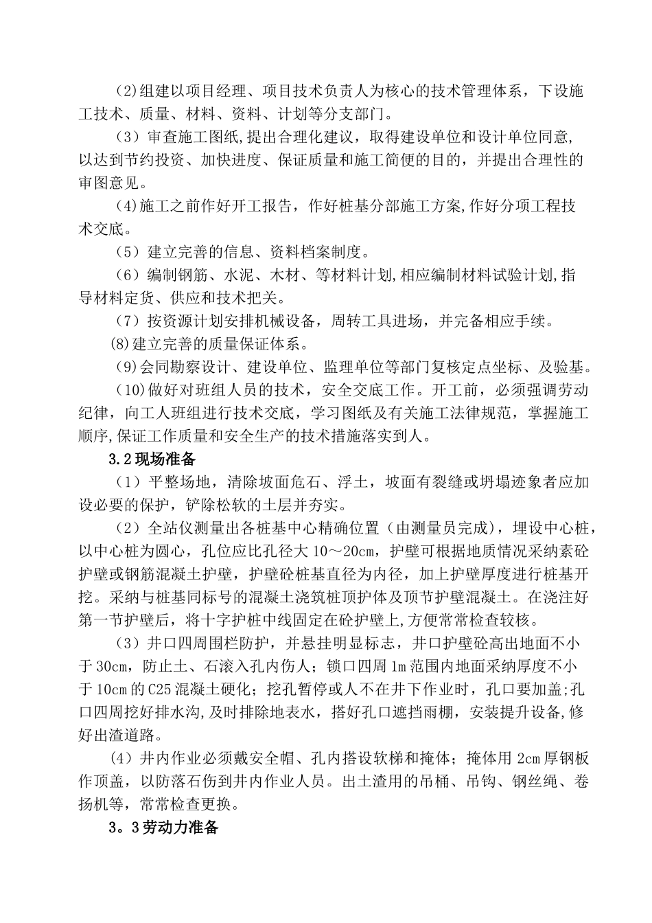 人工挖孔桩专项施工方案21745_第2页