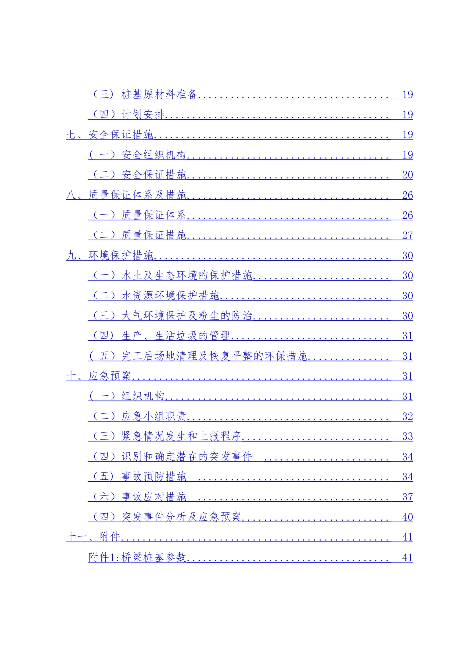 人工挖孔桩专项施工方案09184_第2页